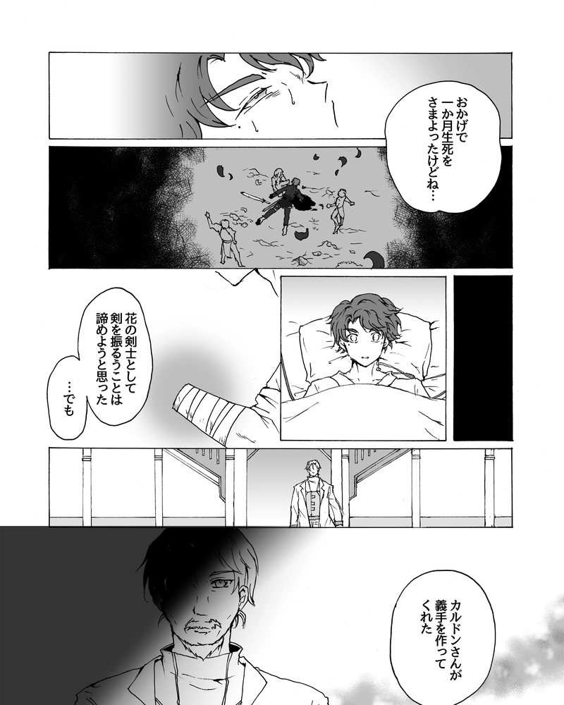 episode29.　ぶつかる正義