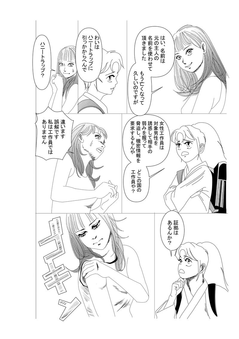 第三十二話：バービーララバイ