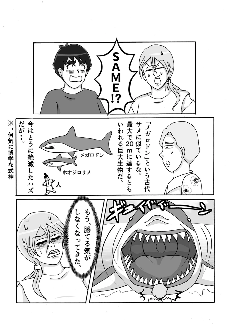 第5話　そいつの名は、メガロドン！