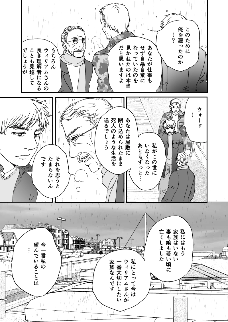 多分魔法少年ギャリー・カッターの日常Episode88