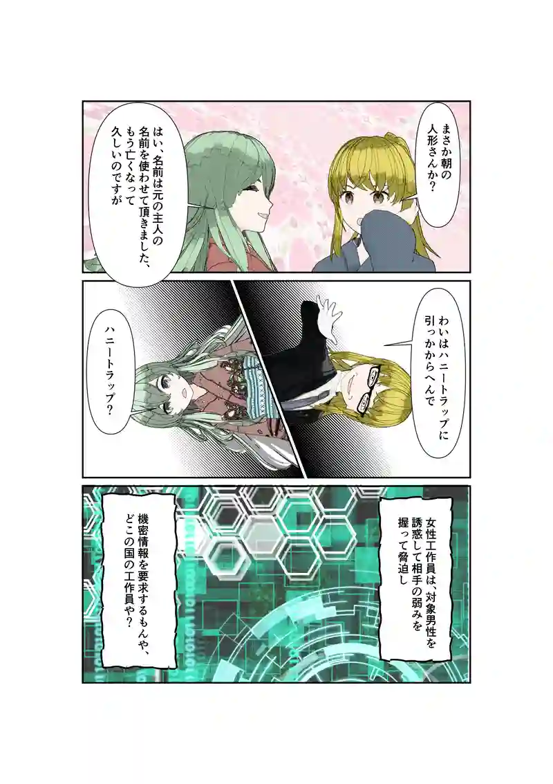  EP25/2:助けてドール！