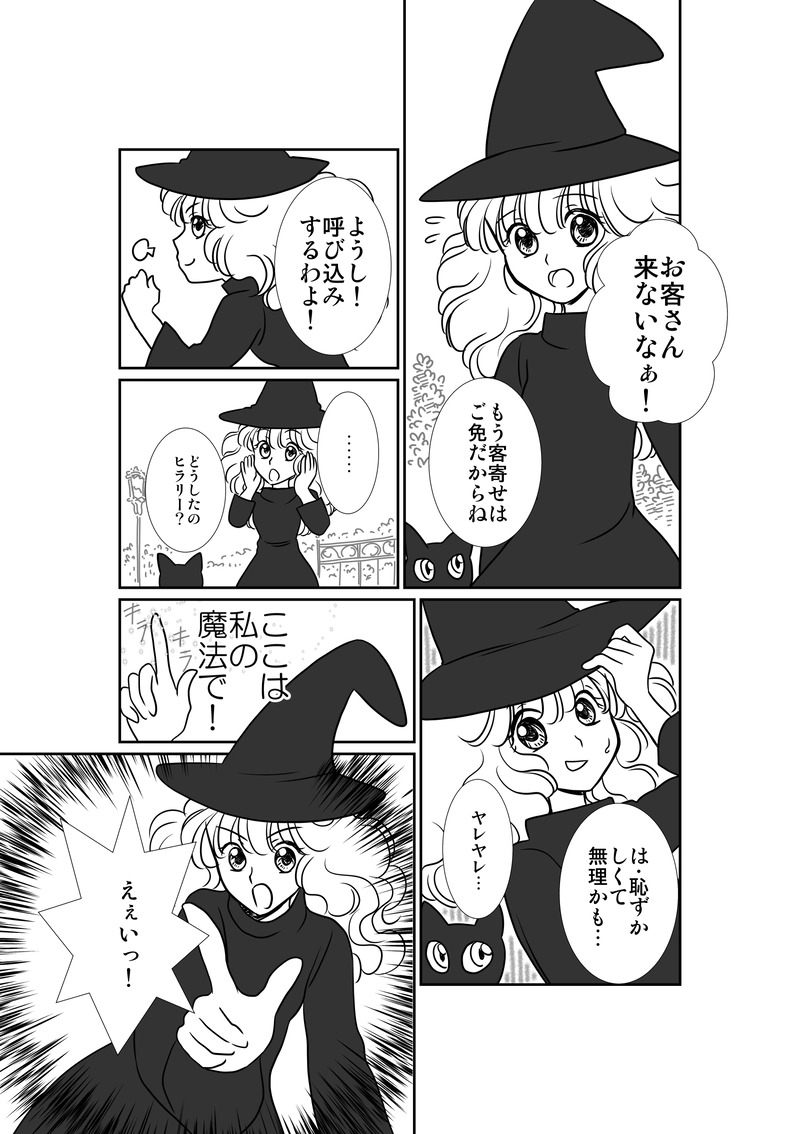 ⑩ヒラリーの魔法