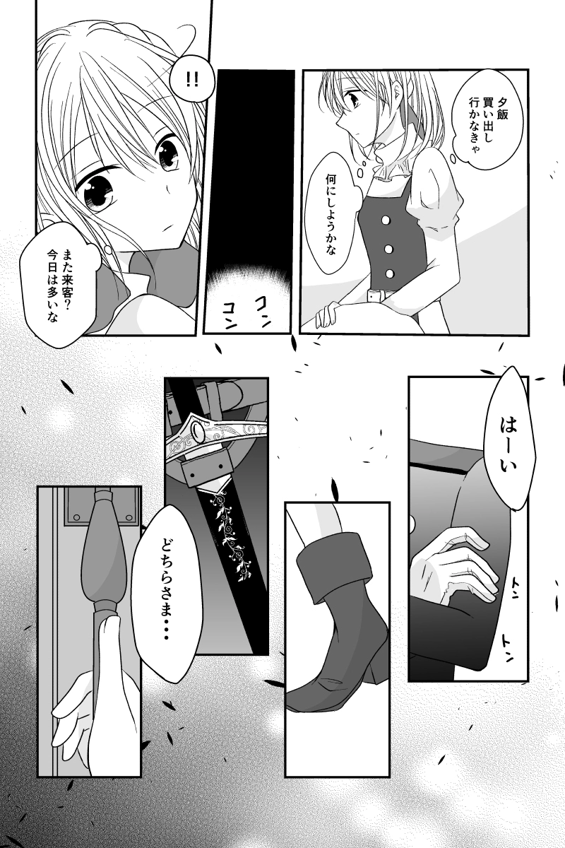 #1 王都よりの使者