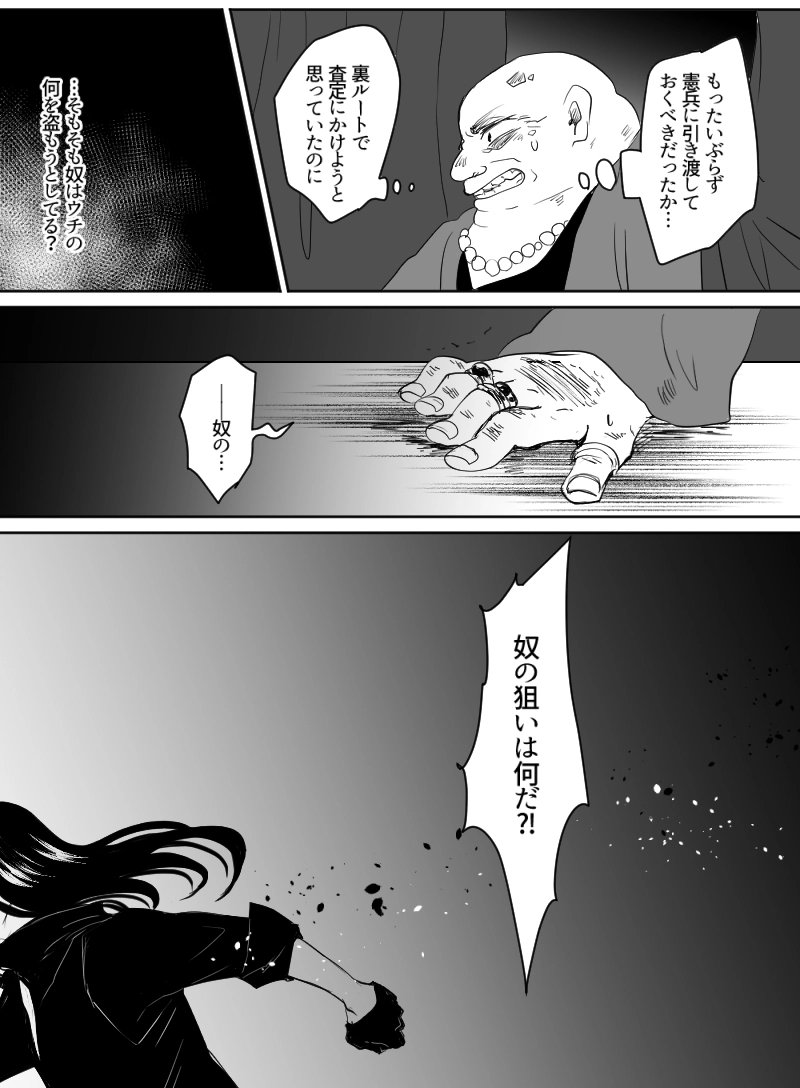 第39話：闇黒コンチェルト