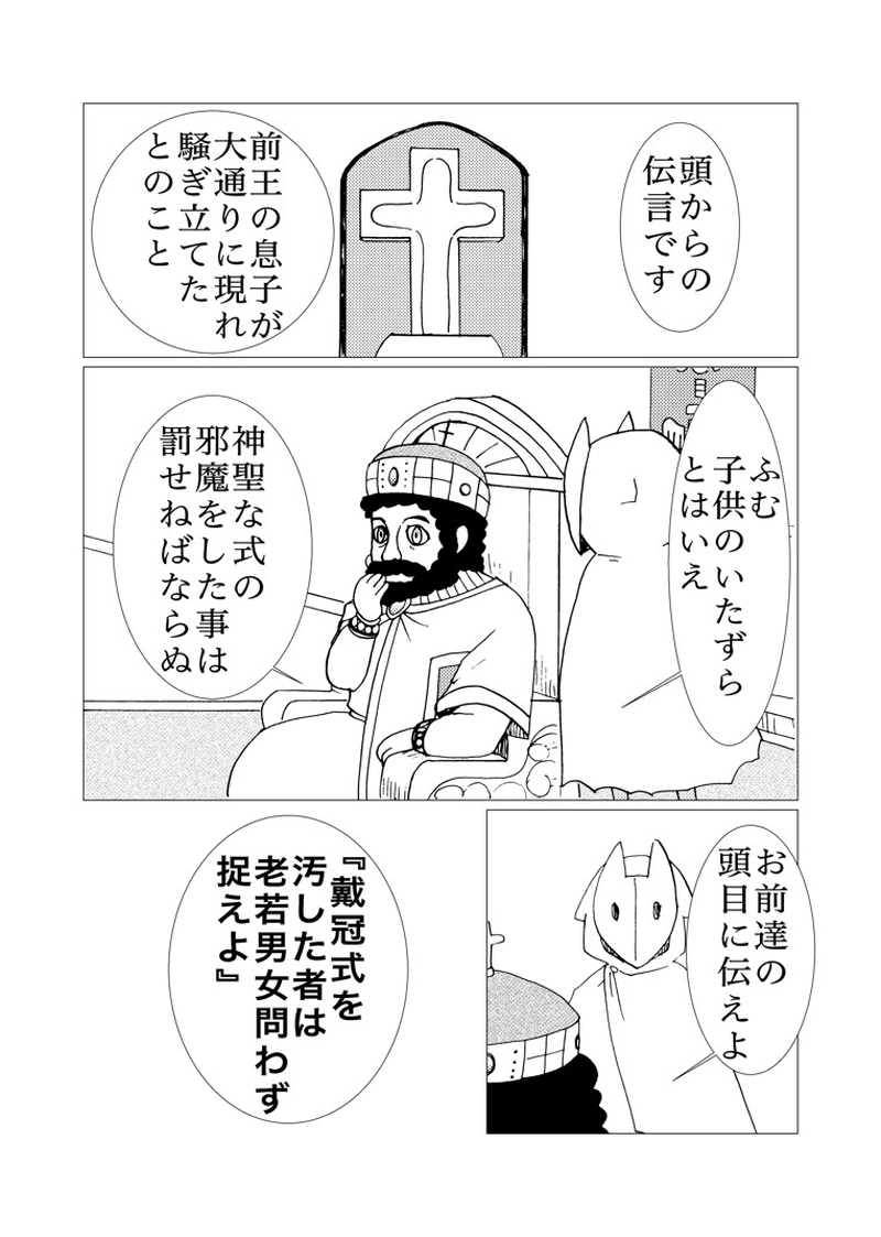 カサンドラ６４話