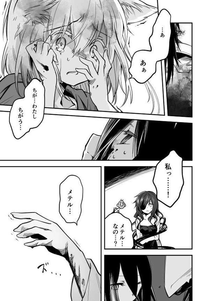 16話　永い夜の子供たちⅢ