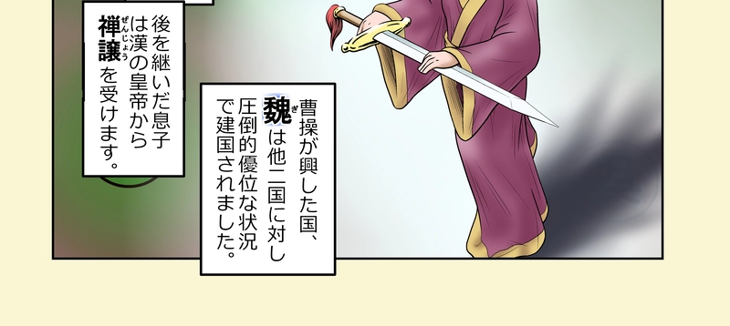 第13話 魏 曹操の力