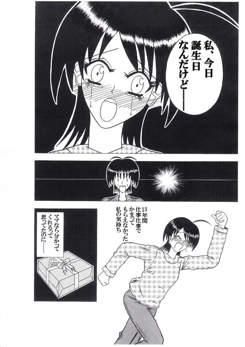 第３話「母と娘の哀しき物語」