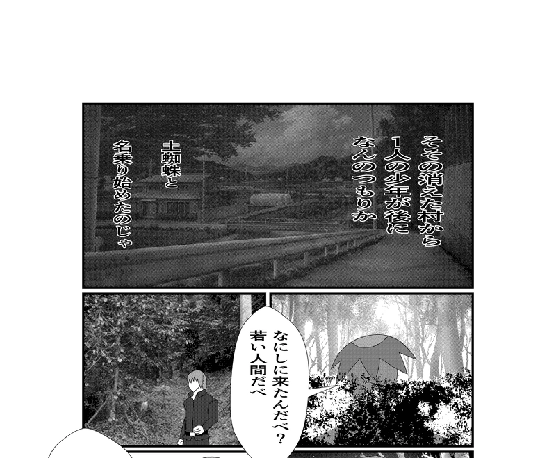 第13話　カッパ仙人と蛇神八郎パパ