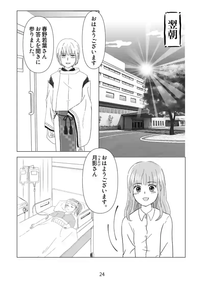 3話　月影神社へ