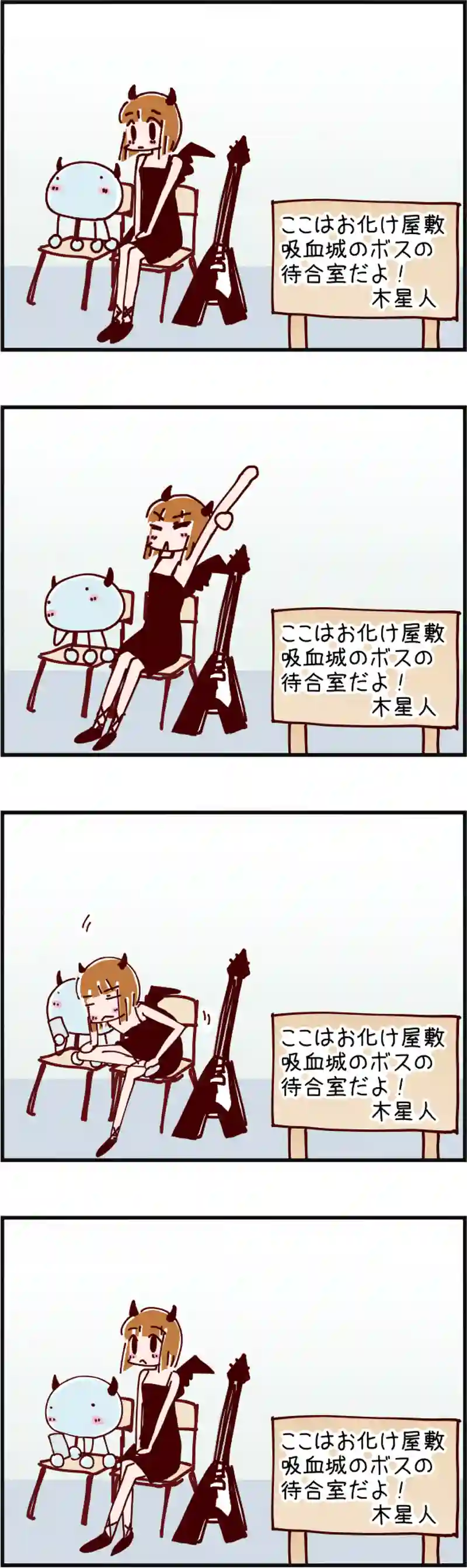 火星人と土星人　第2037話