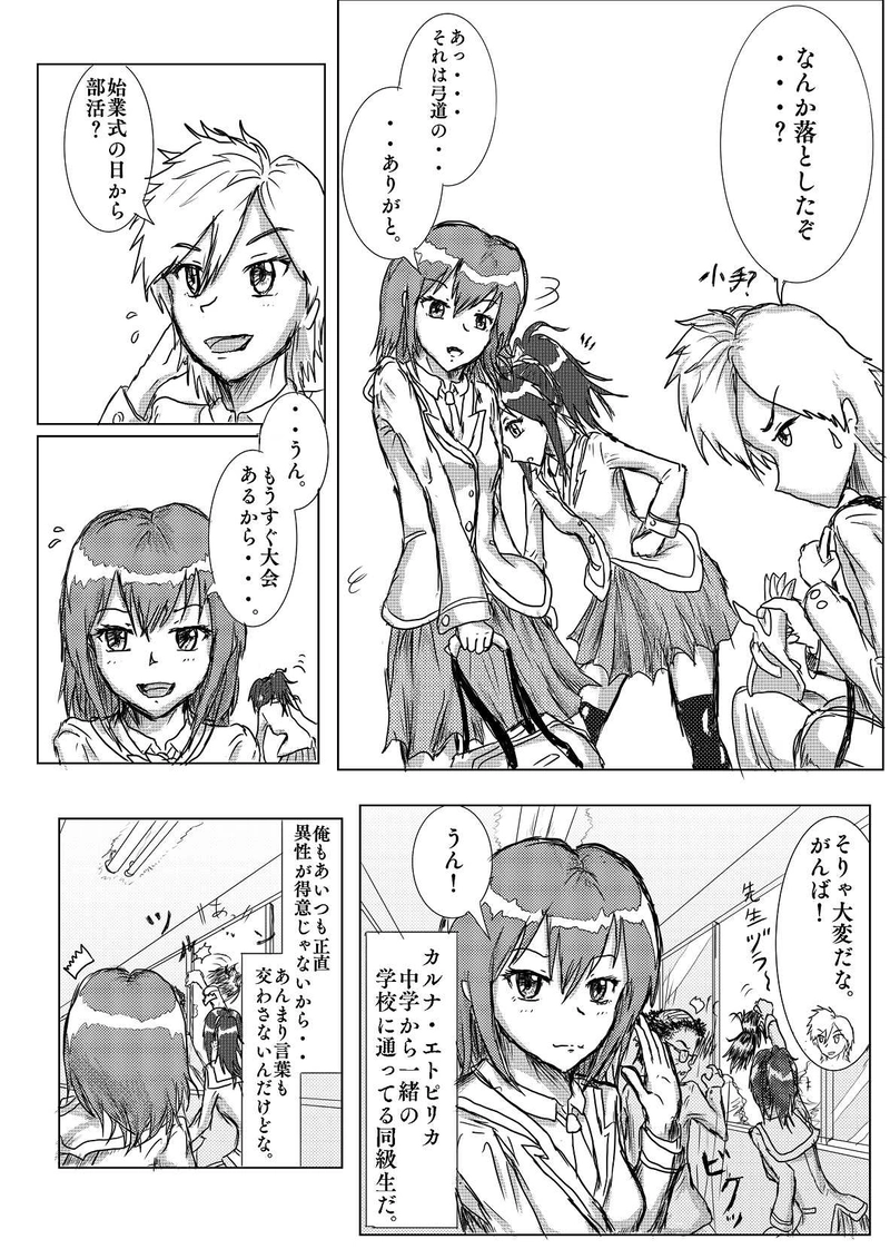 第1話　あの日の俺らは平和だった