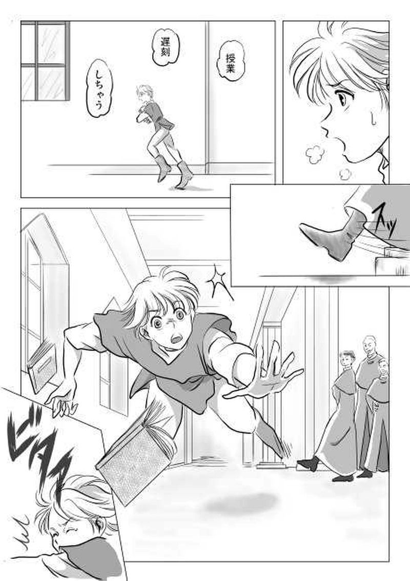 2話　ゲイシル（1）