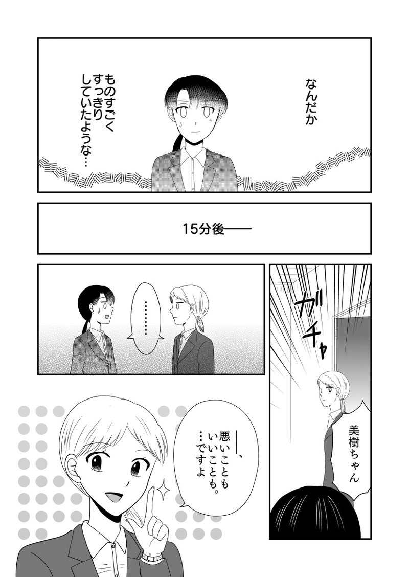とある二人の分岐点（6）