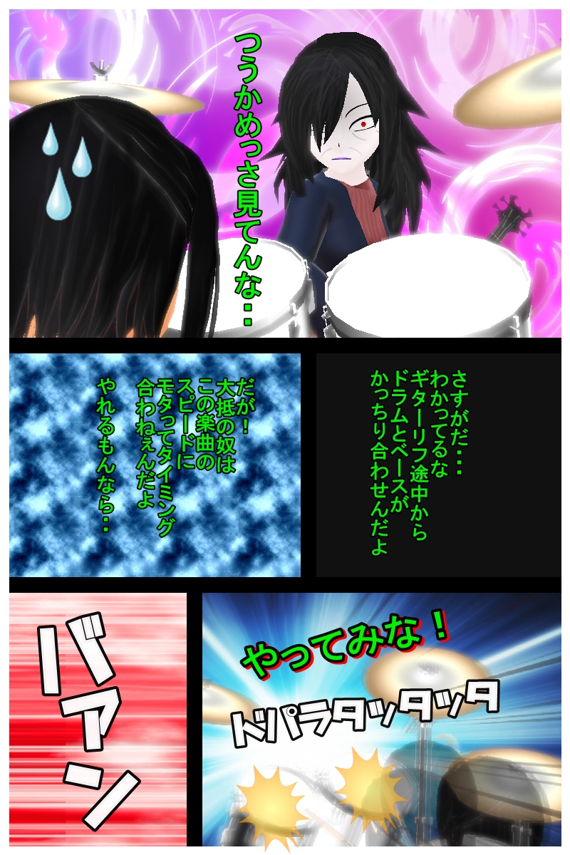 第三十一話「上手いベーシストはなぜかドラマーをめっちゃ見る」