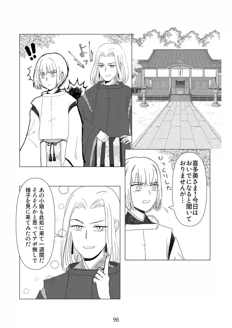 10話　祈願が入る！