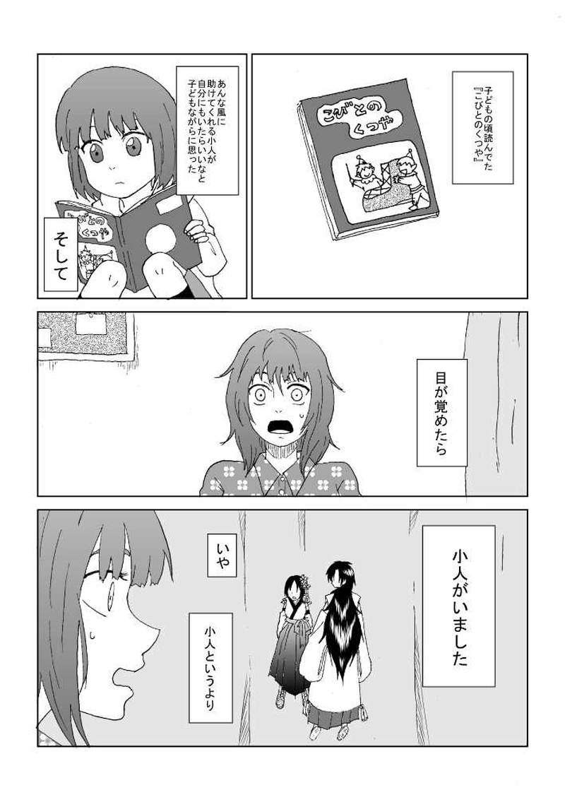 小噺十二(前編)