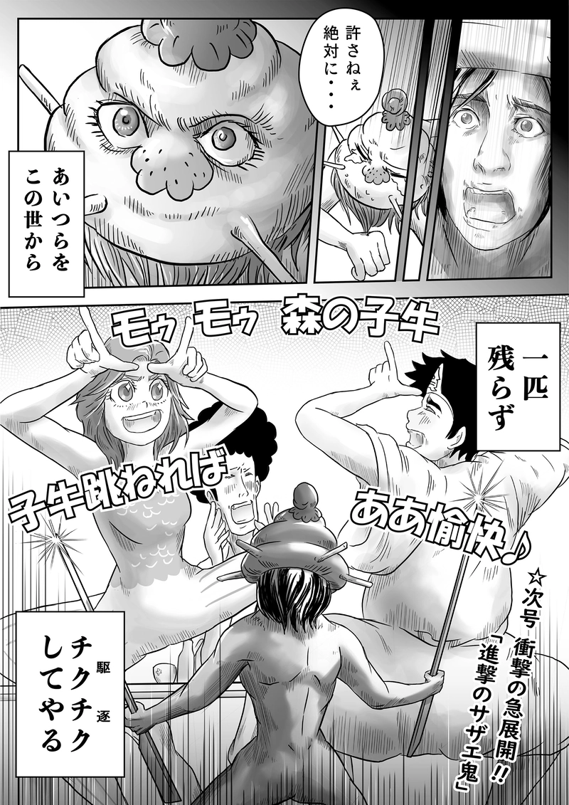 11話「アマビエ、料理人になる」