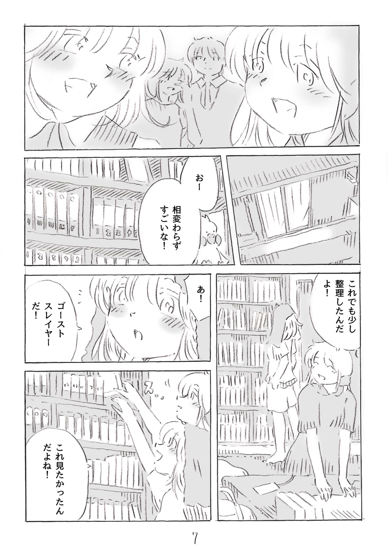 ハズキとミチカ　1