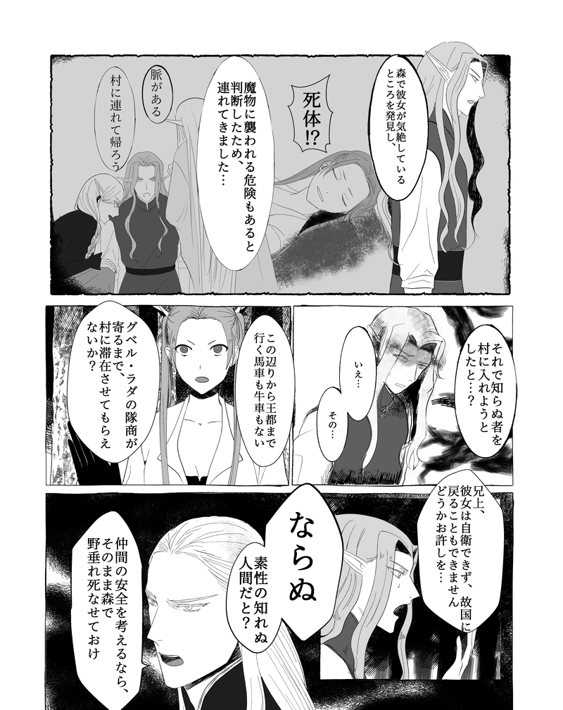 1話　黒の森