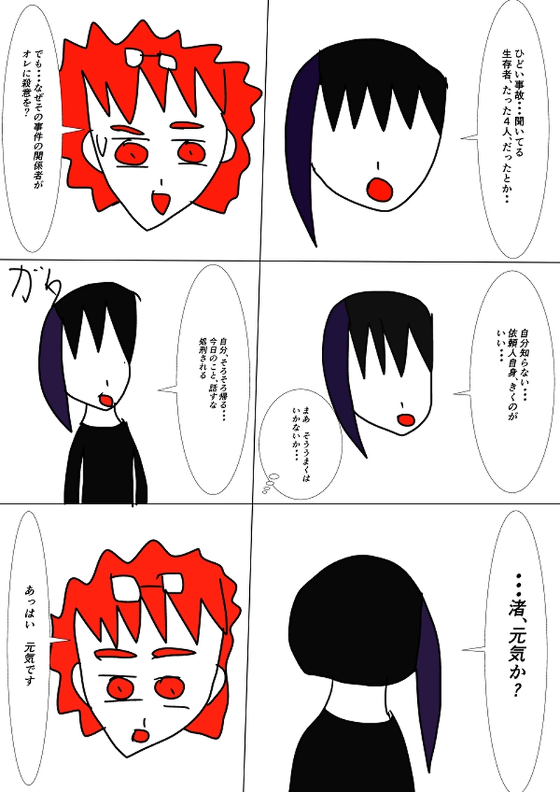 二人目の殺し屋組織幹部現る！