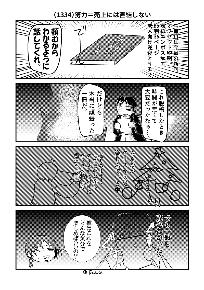 第五十六話「とある漫画描きのクソでか感情」の巻
