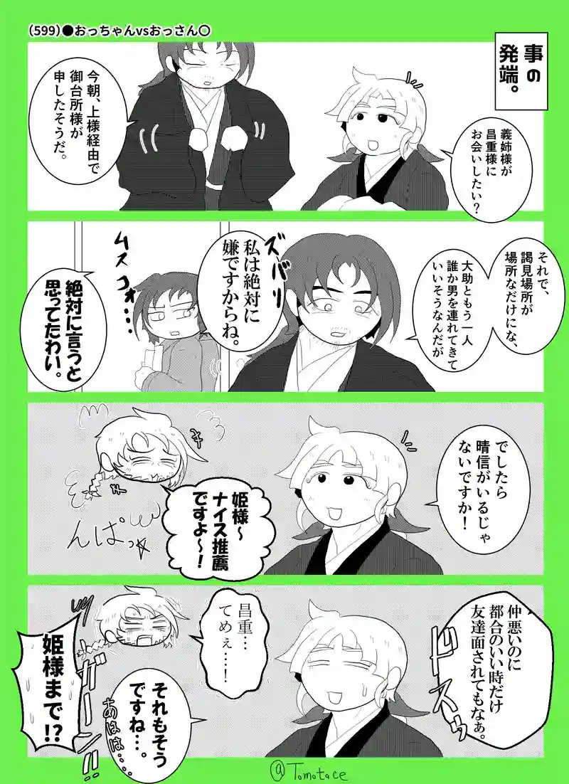 第二十二話「焦燥すっぞ団右衛門」の巻【前編】