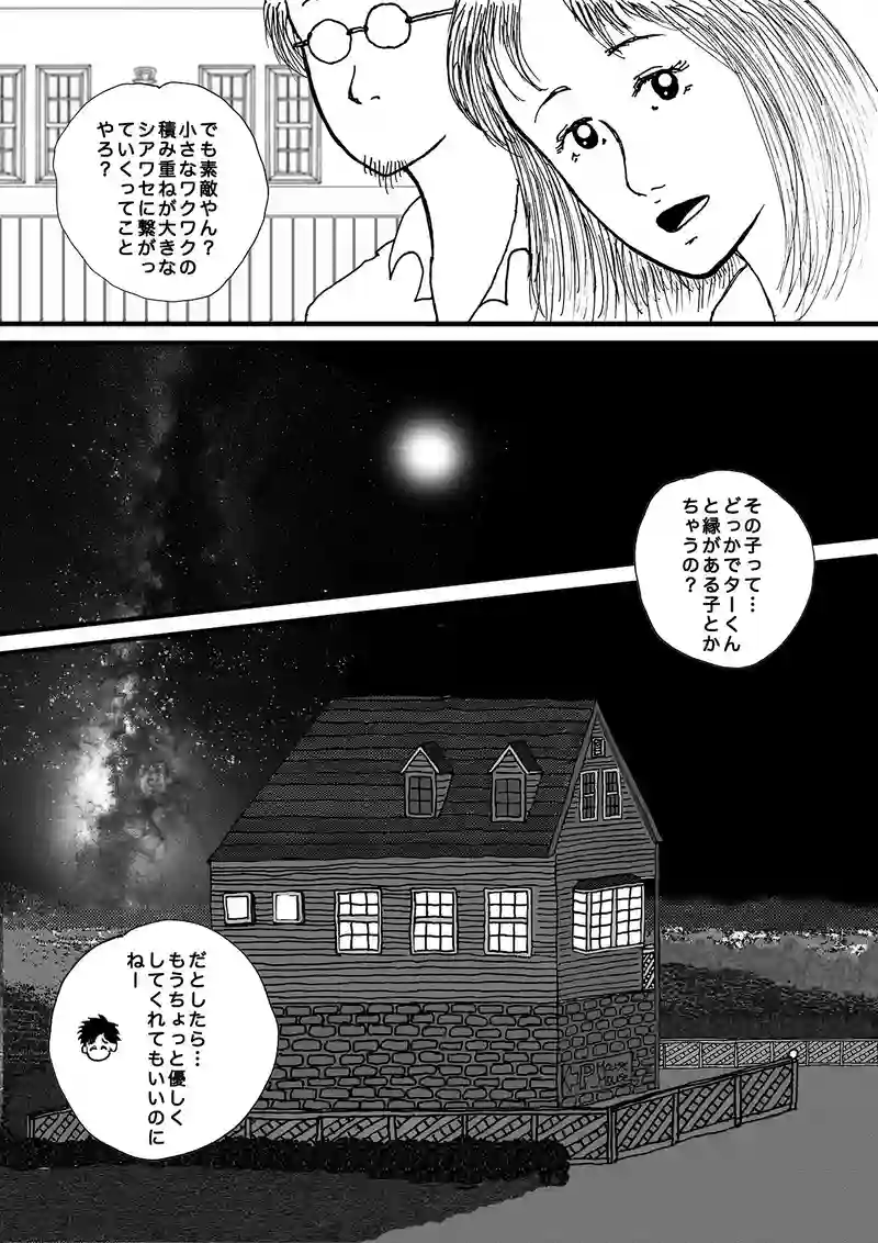 ターくんの週末