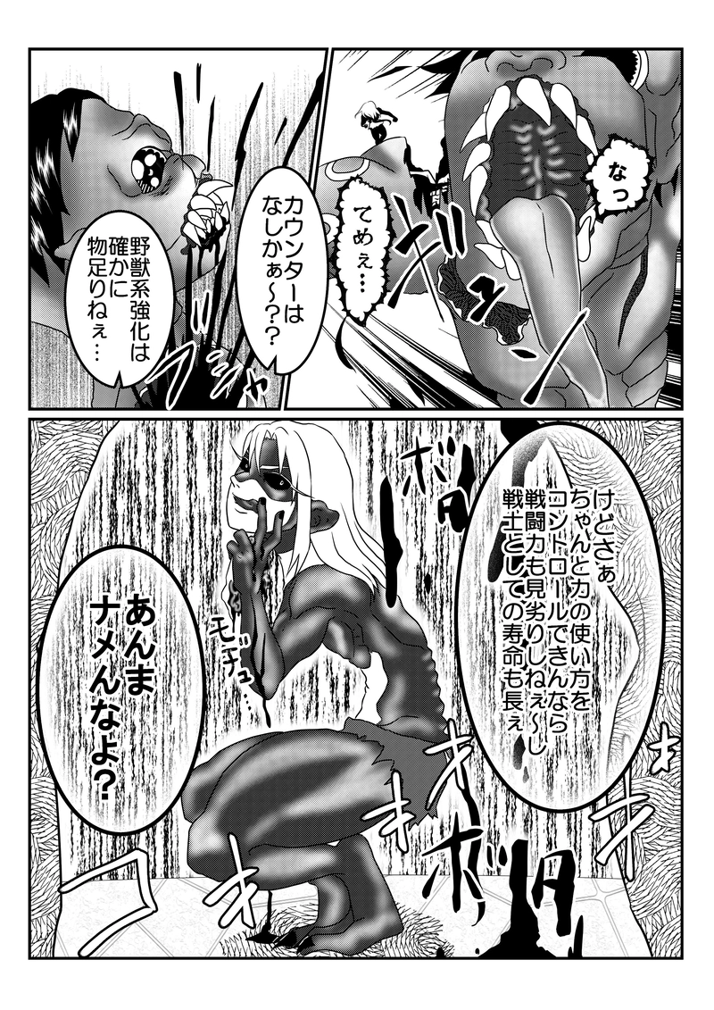 14話　人外対決③