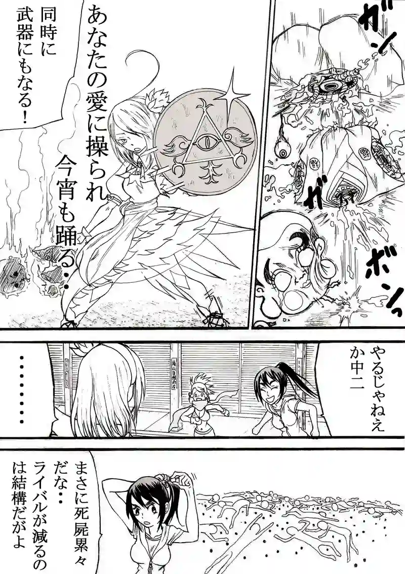 わけぎ！　八の巻き　その２