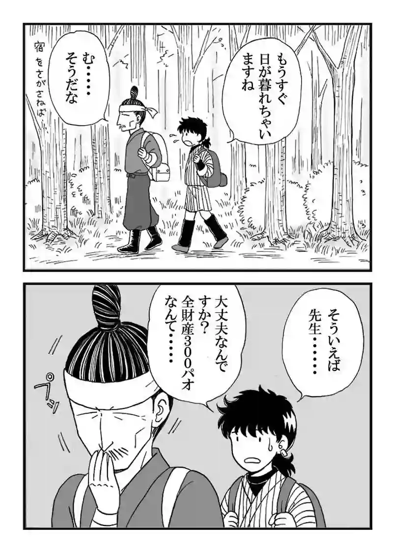 第六話　師匠誕生