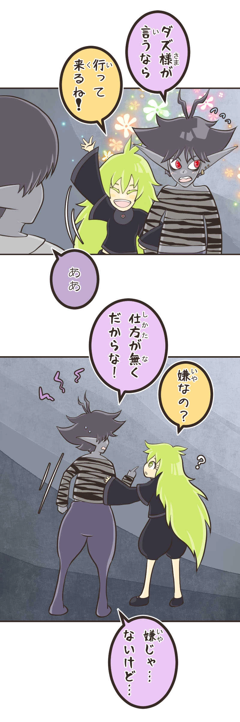 歪んだ瞳（２）前編