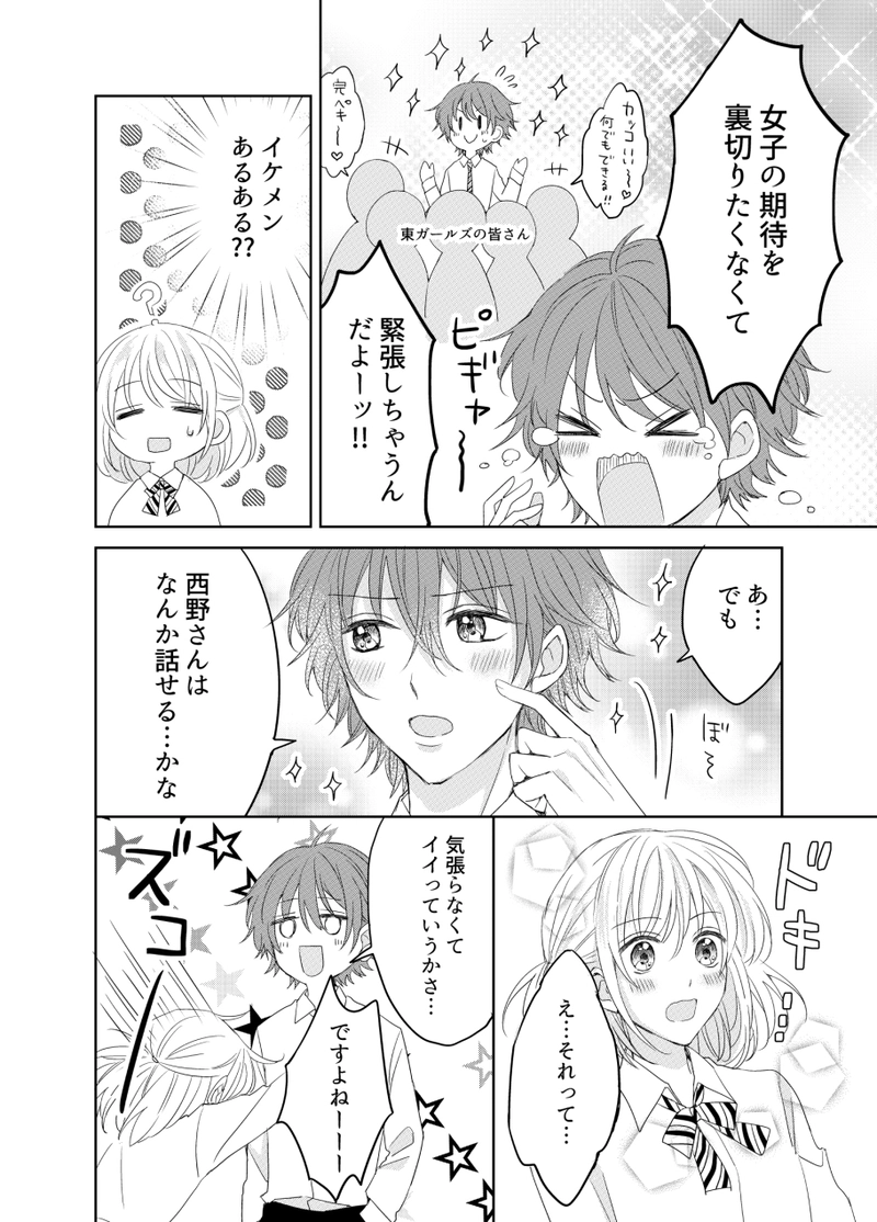 東くんは私が育てるっ