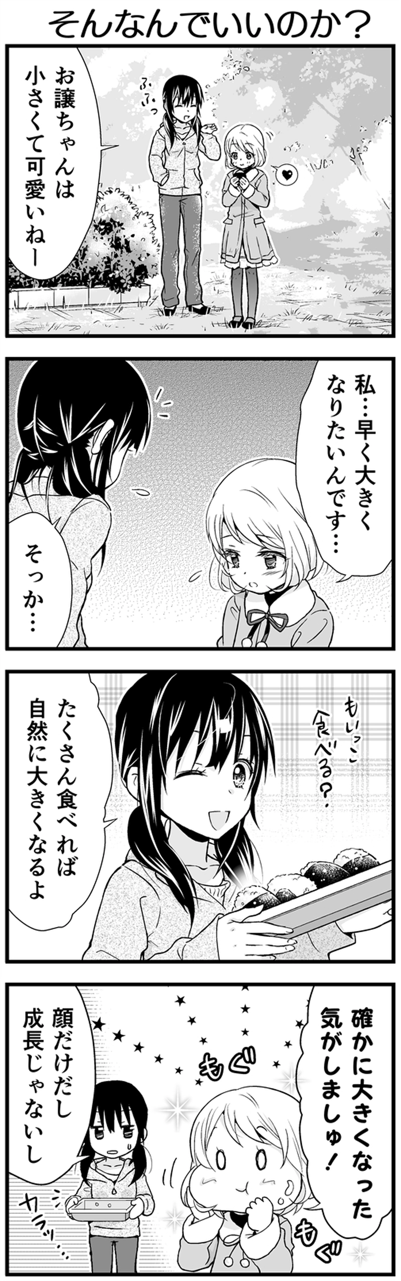 第1話　出会いのおにぎり