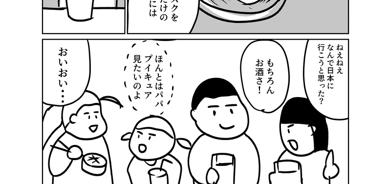 ようこそ日本へ