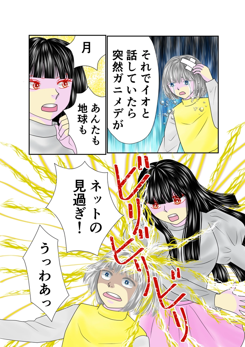 第33話　月が怖い