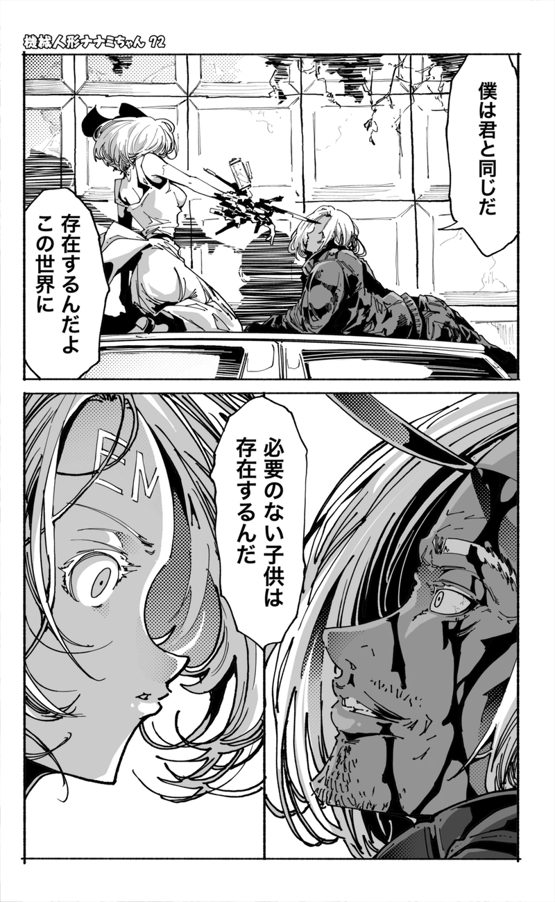 【72話】祝単行本化WEB漫画「機械人形ナナミちゃん」