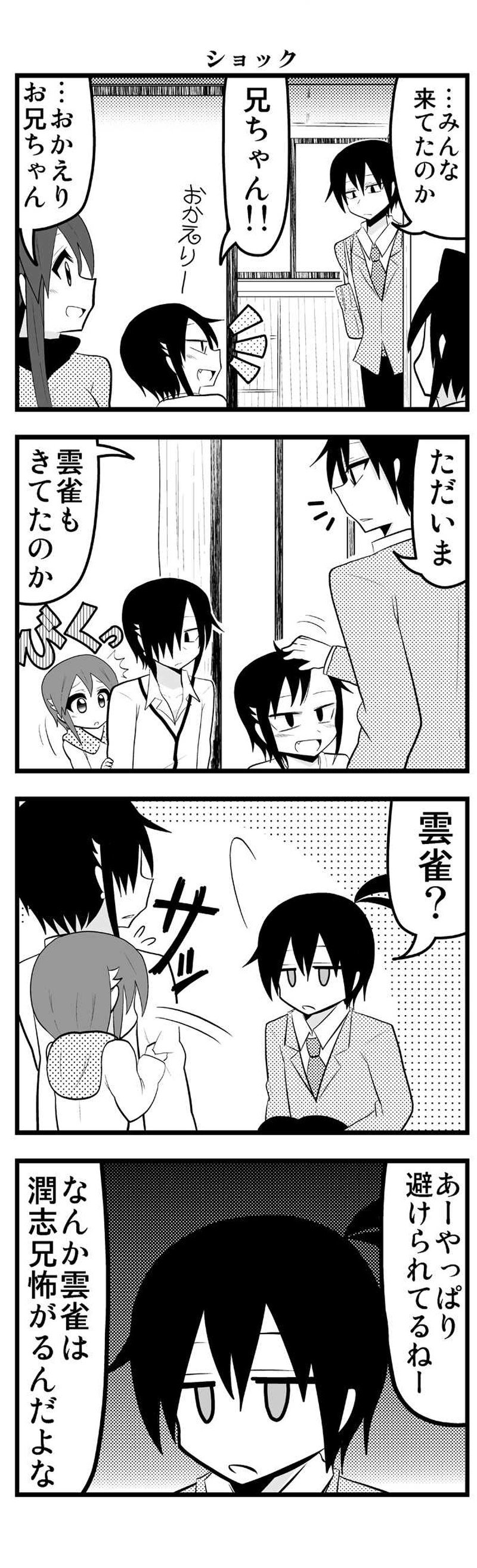 第24話　河野さん家と音成ひばり