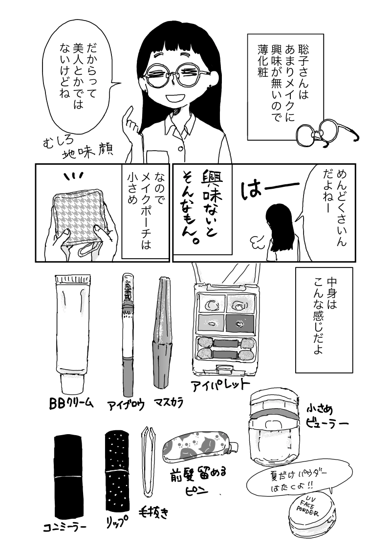 聡子さんのめがね　第六回