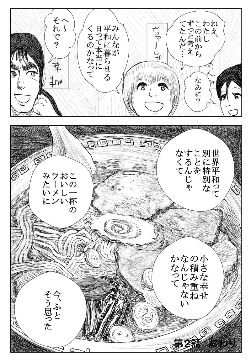 第２話　怪奇・ウーパールーパー男！の巻