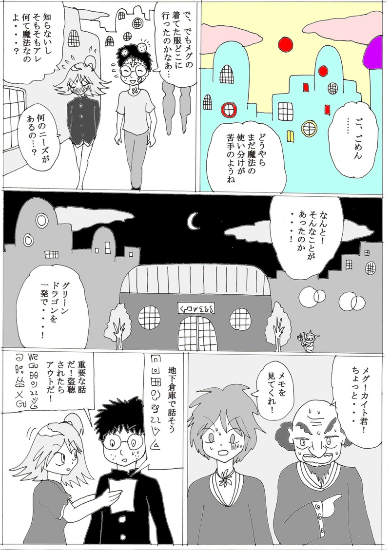 第１０話⑦「異世界転生したい少年」の巻