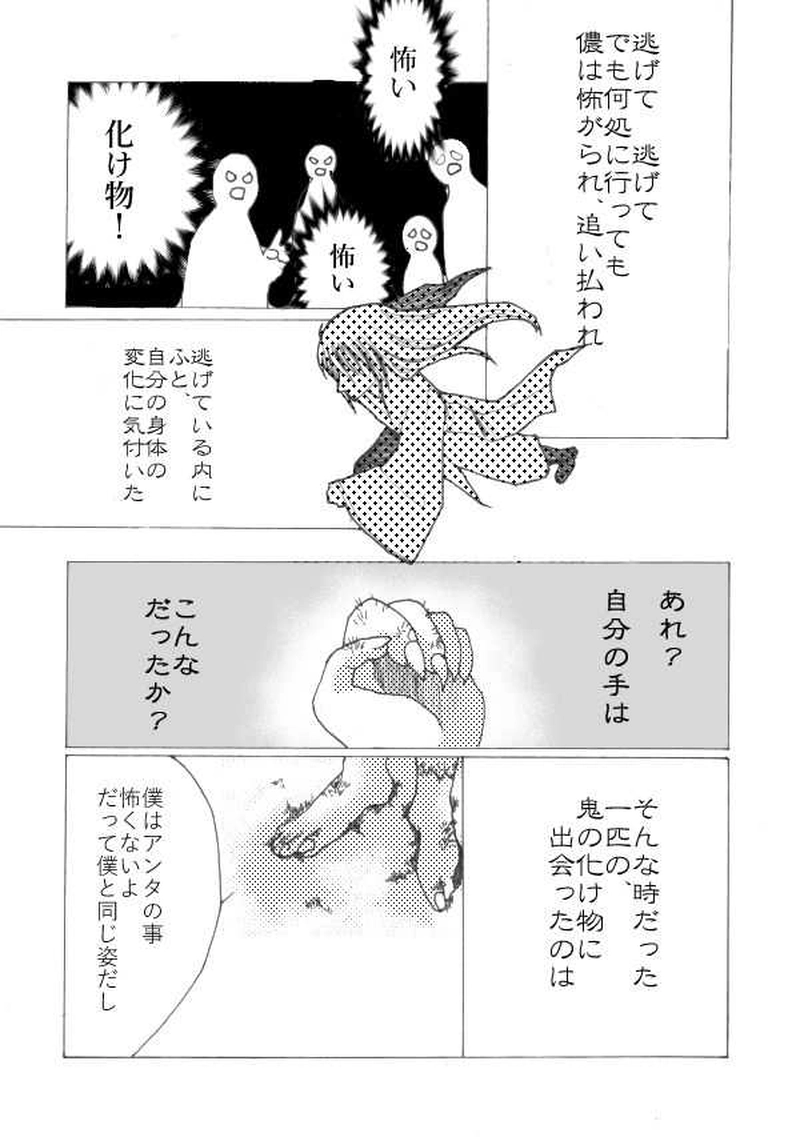 玉の緒・大江山編 四話目。