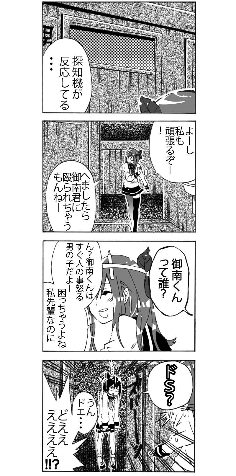 御南くんと除霊部　４話
