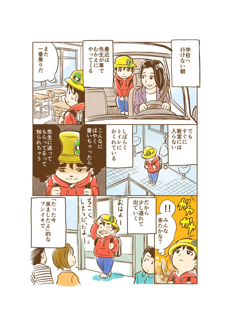 第11話 送ってもらう朝