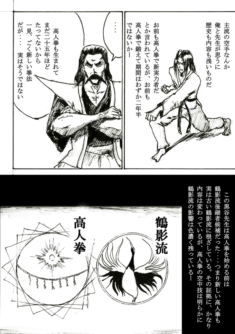 第二十四話「二人の過去」