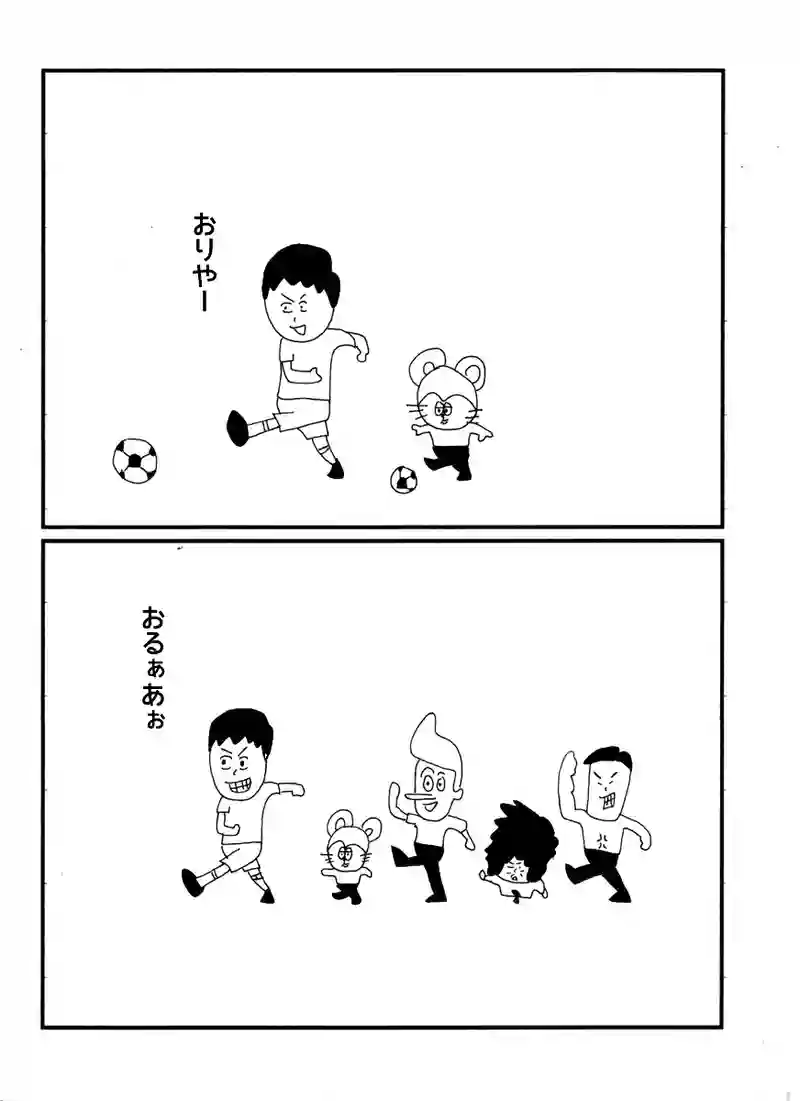 第五十話 サッカー少年