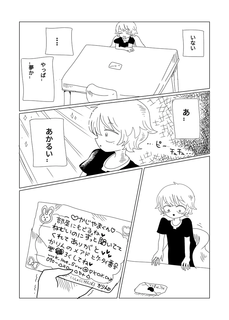 ２章　野山王国編　3話　夜の会いたいから明け方の夢