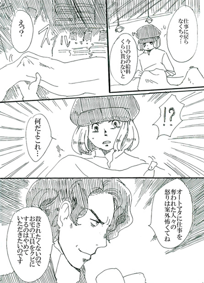 第一話　創魂師オズワルド