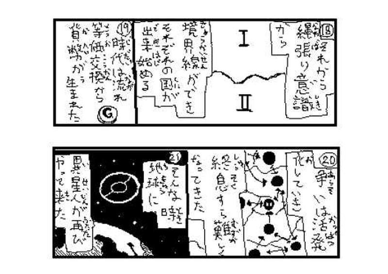 第７０話　異星人