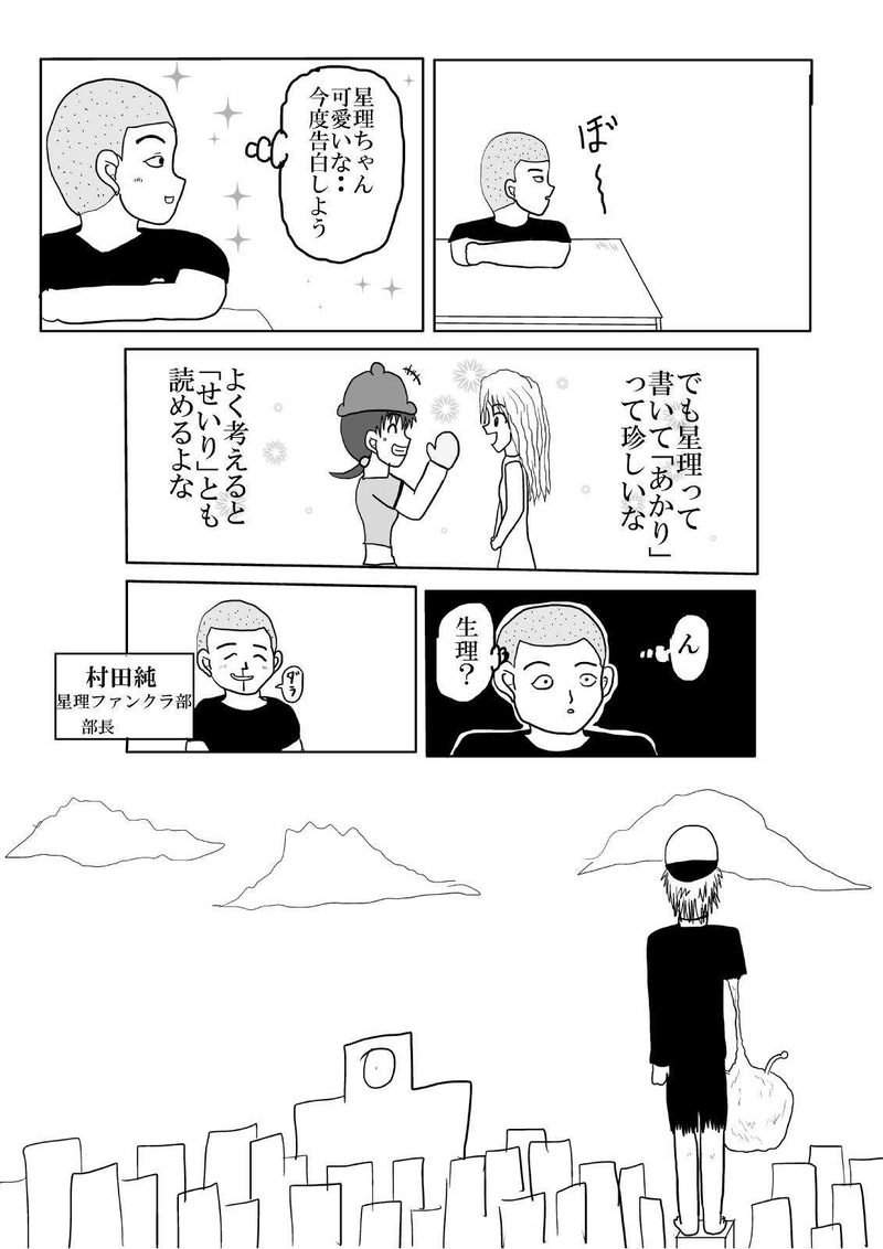 第三話「殺意」